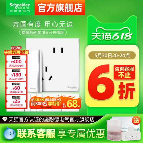 【官旗】施耐德哑光大板开关插座