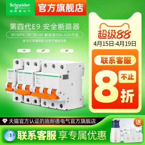 施耐德家用小型断路器空气开关