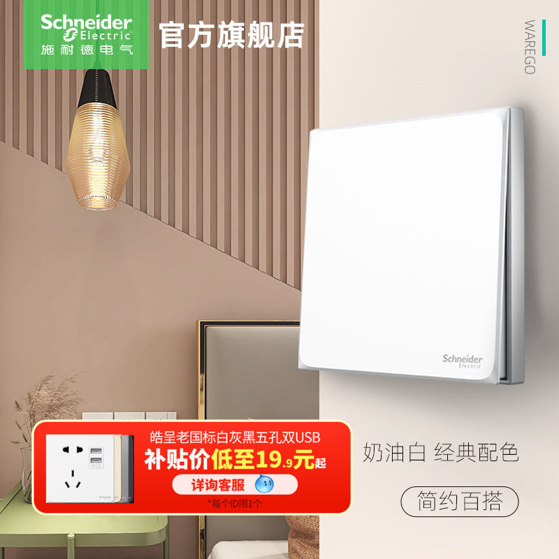 【老国标】施耐德旗舰店开关插座面板暗装5孔家用皓呈白金灰黑