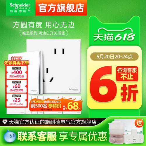 【官旗】施耐德哑光大板开关插座