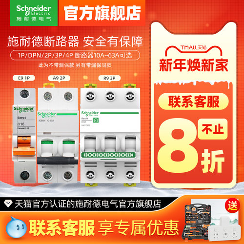 施耐德空气开关家用小型断路器