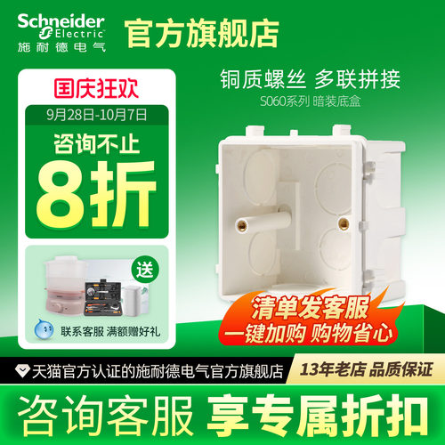 施耐德高强度s060可拼接开关插座