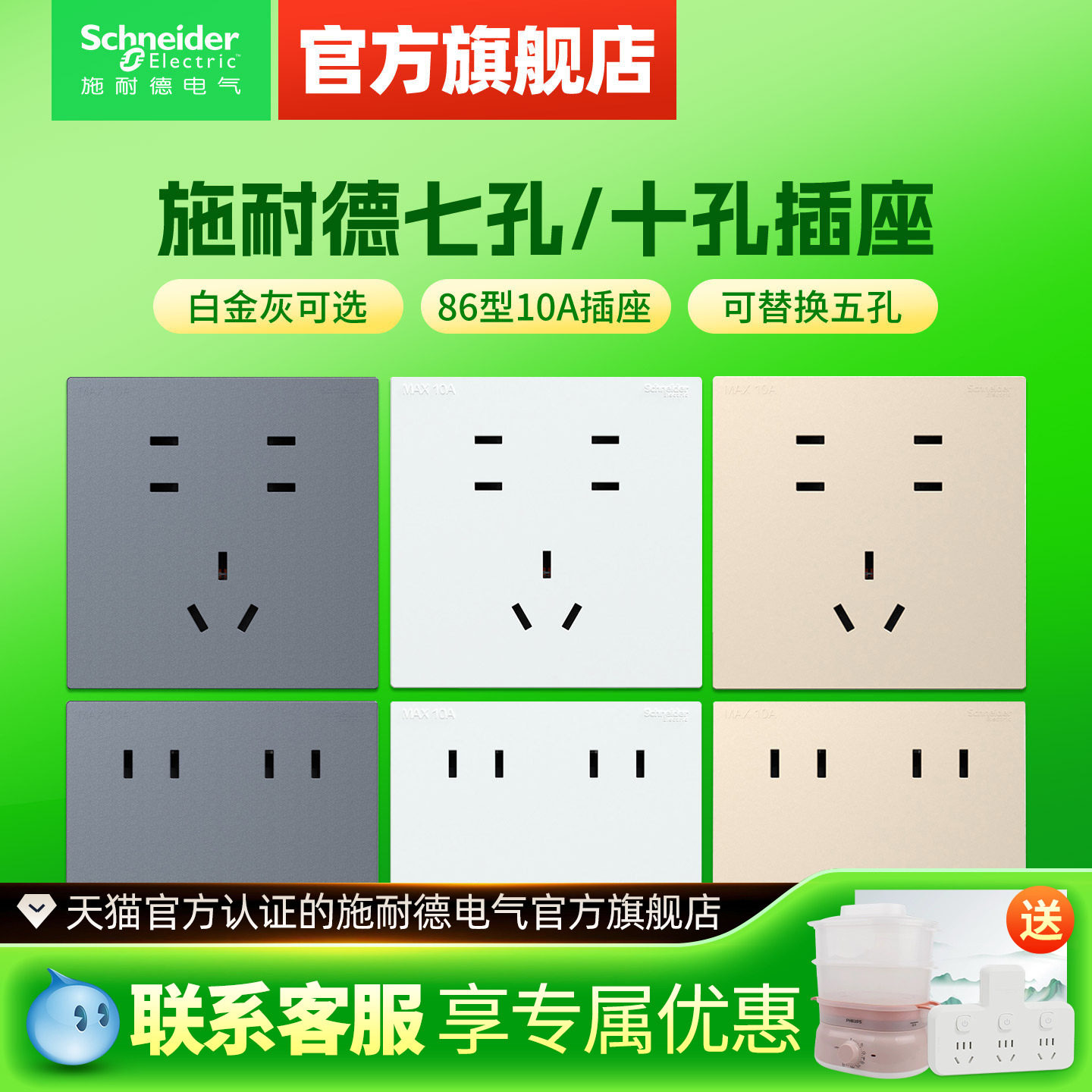 施耐德插座多孔86型开关插座7七孔10十孔二三插墙壁暗装电源插座