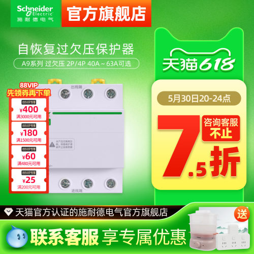施耐德自恢复过欠压保护器