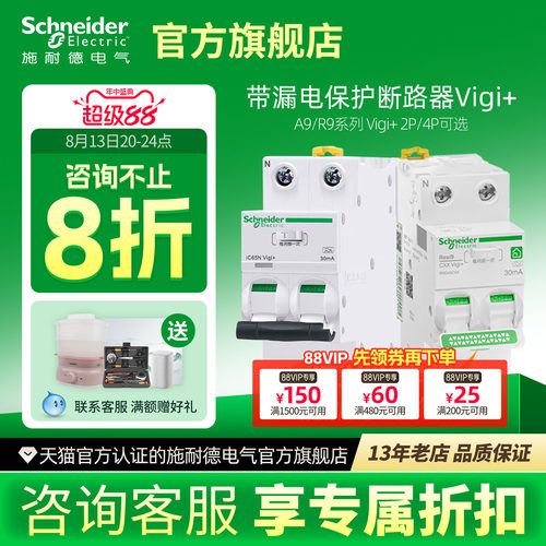 施耐德紧凑型带漏电保护断路器