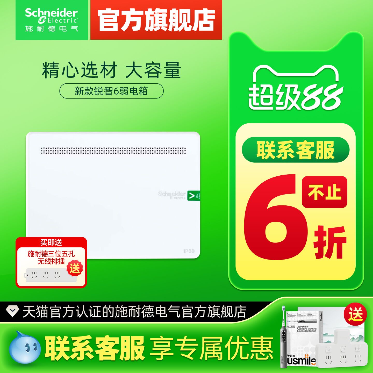 施耐德旗舰店家用暗装10U集线箱