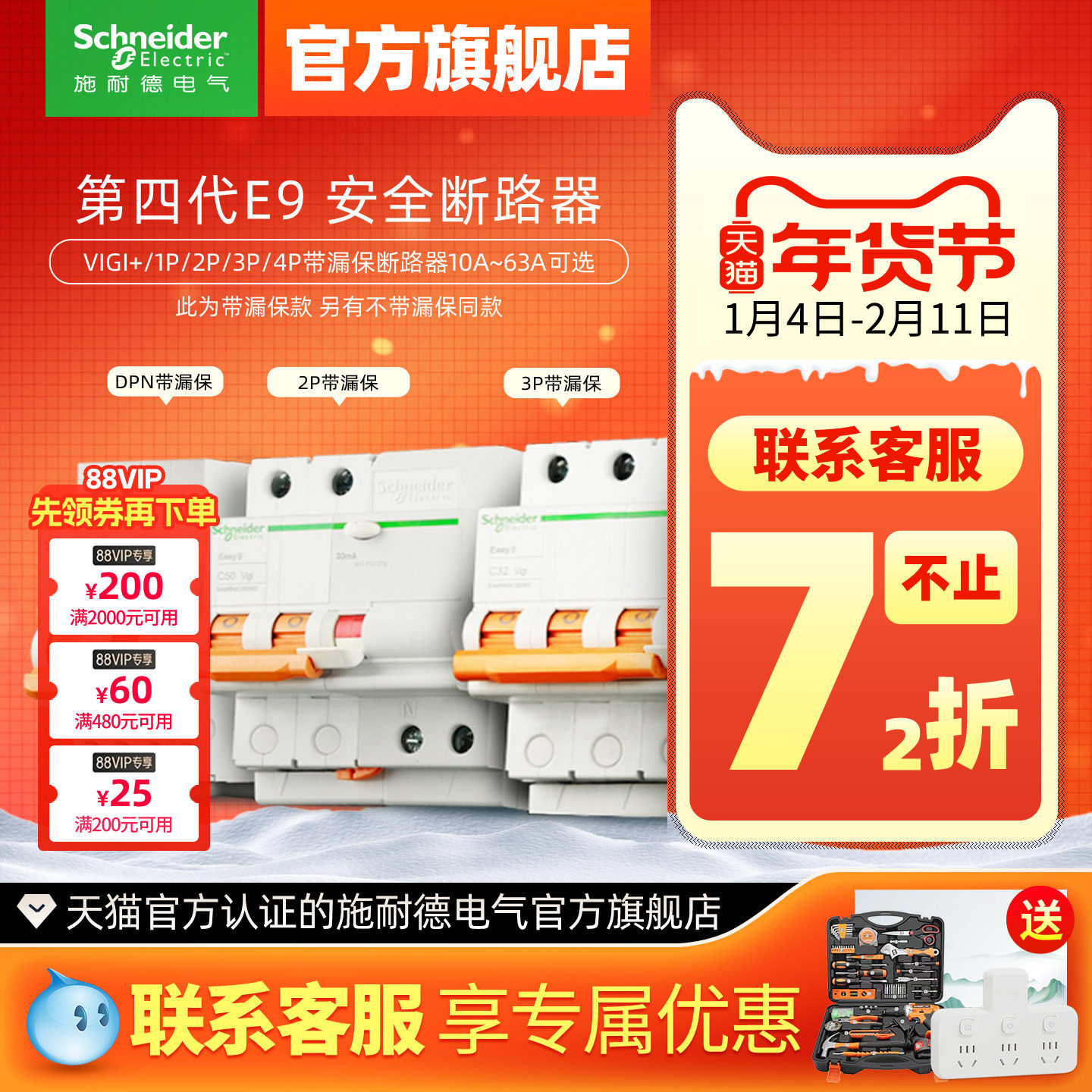 施耐德空气开关2P断路器4P家用3P空开1P带漏电保护器40安63A第4代