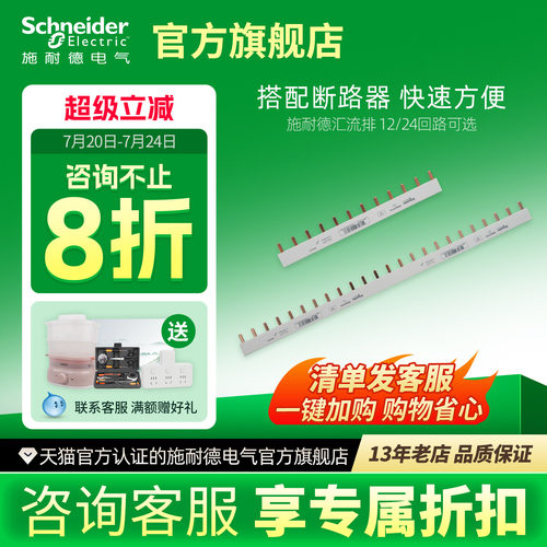 施耐德汇流排接线端子连接铜排