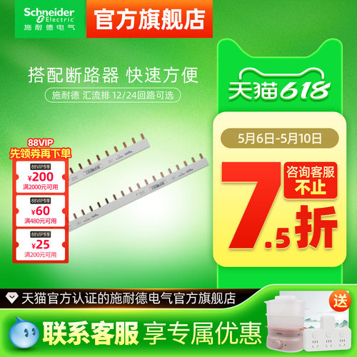 施耐德汇流排接线端子连接铜排