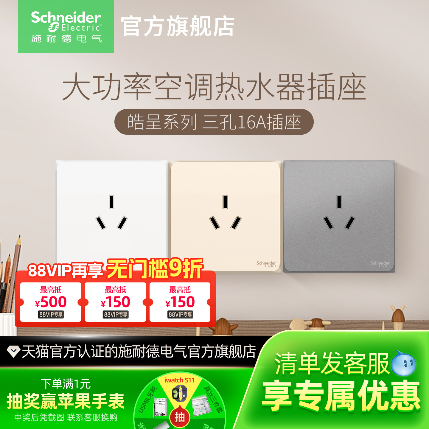 施耐德开关插座三孔16A家用大功率空调插座带开关16a热水器皓呈