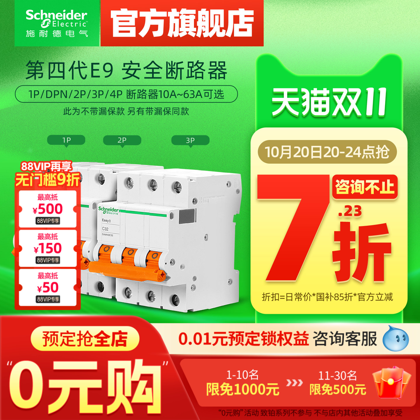 施耐德家用小型断路器空气开关