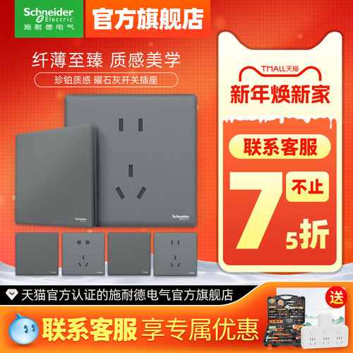 新品开关插座面板施耐德