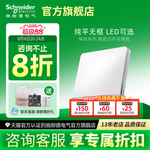 施耐德旗舰店大面板开关插座绎尚