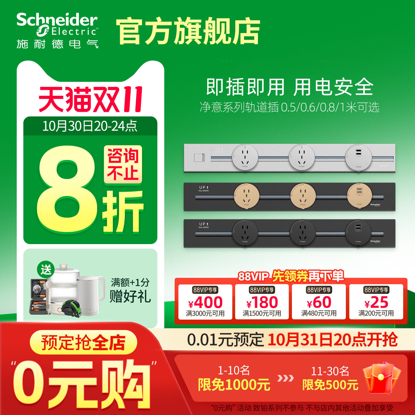 施耐德轨道插座可移动轨道插座明装暗装家用厨房客厅电力导轨排插