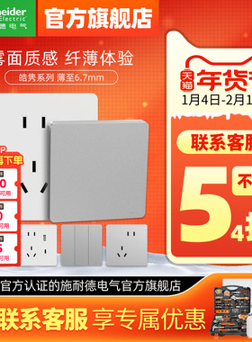 施耐德旗舰店超薄皓隽开关五孔墙壁插座面板16a插座哑光白色银色