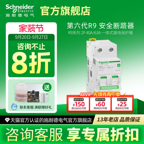 施耐德电气2P漏电保护器紧凑型