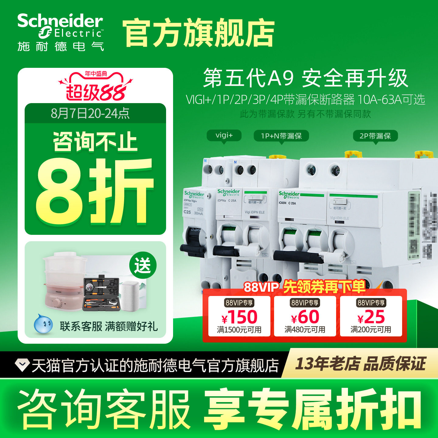 施耐德空气开关带漏电保护4P2P空开开关1P断路器3P家用63A电闸 A9