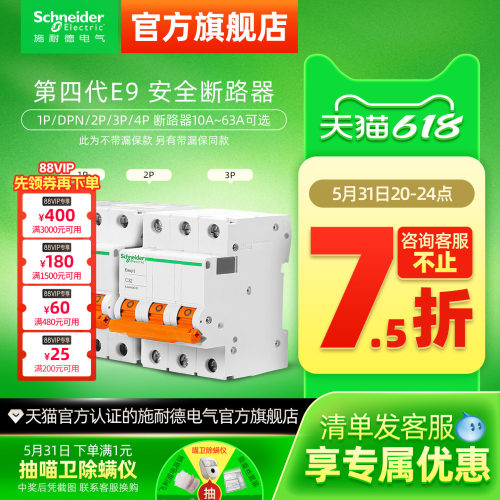 施耐德家用小型断路器空气开关
