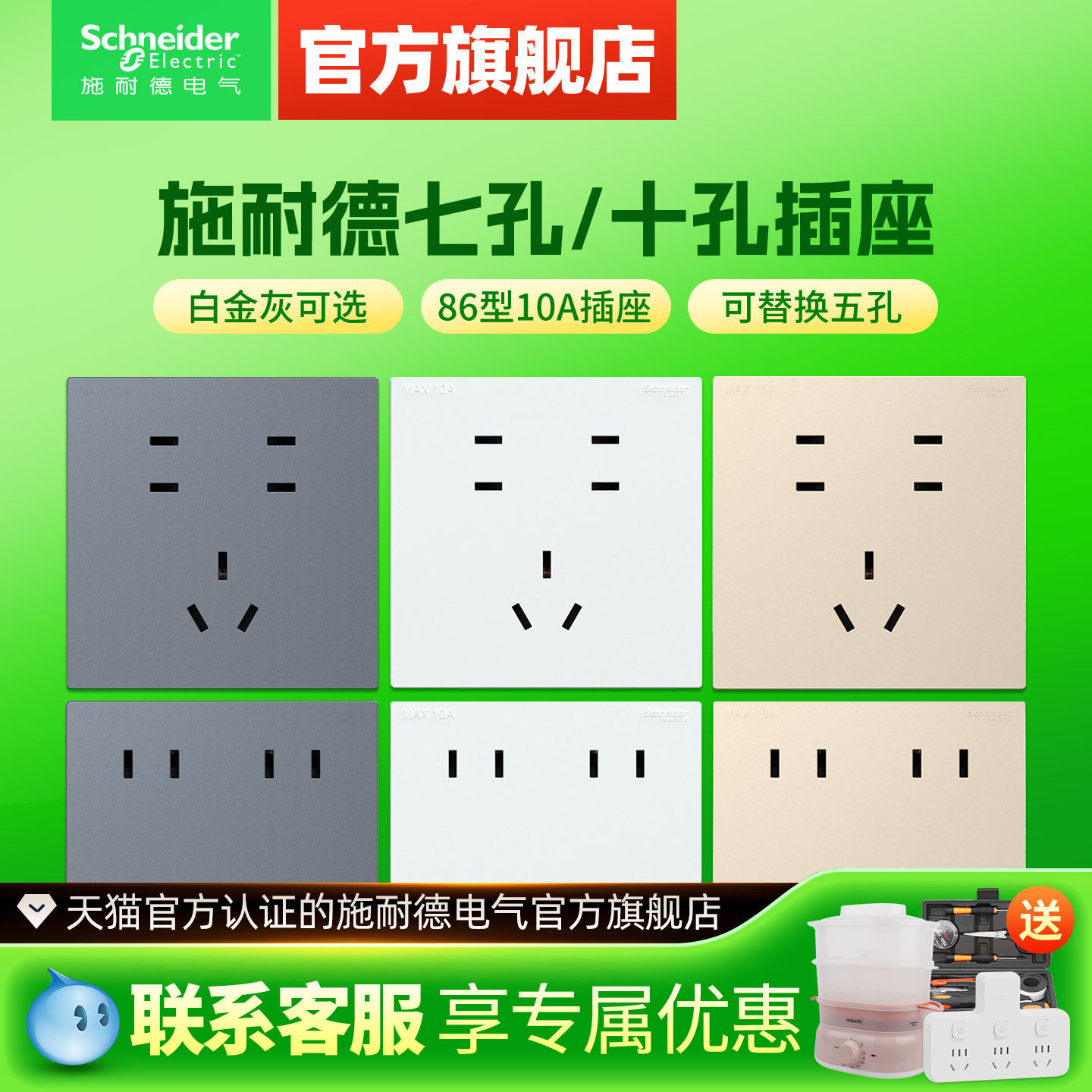 施耐德插座多孔86型开关插座7七孔10十孔二三插墙壁暗装电源插座
