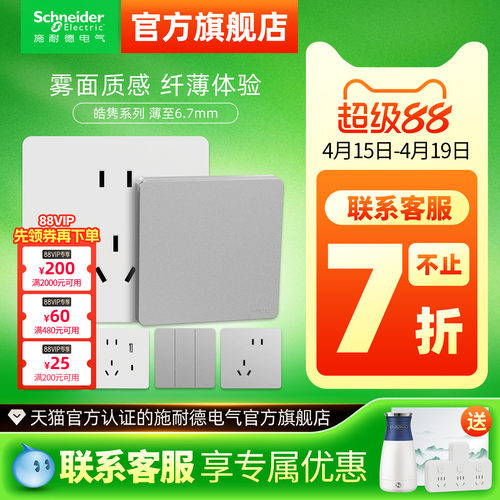 施耐德官方旗舰店超薄电源插座