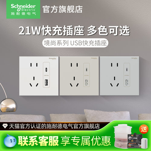 施耐德开关插座面板五孔usb插座带Type-c快充USB接口境尚墙壁插座