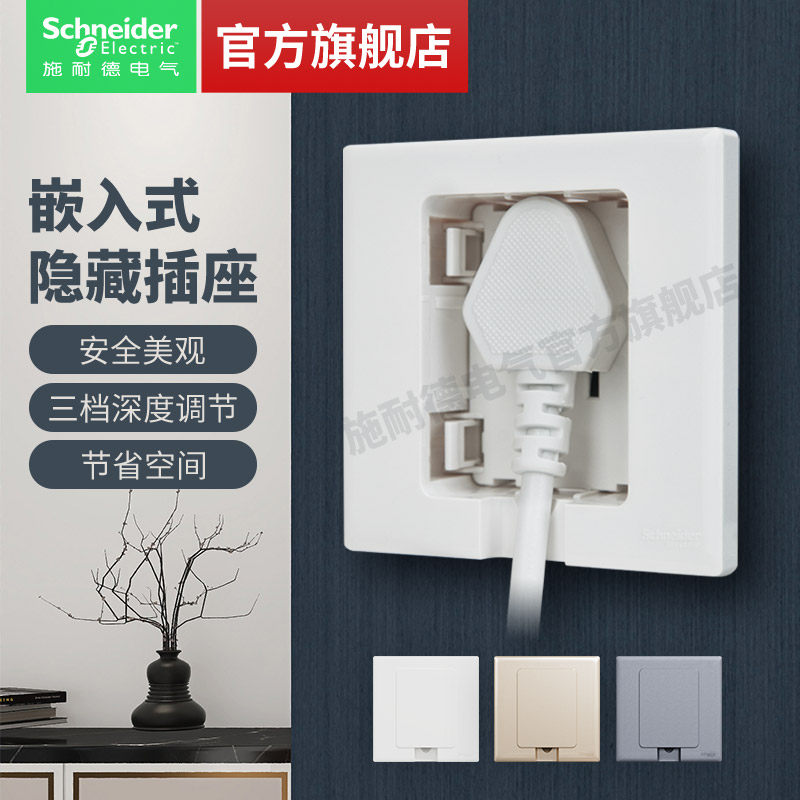 施耐德官方旗舰店嵌入式隐藏插座冰箱内嵌式隐形五孔86型面板插座,电子/电工,内嵌式隐形插座,淘宝优惠券,粉丝福利购,淘宝优惠卷