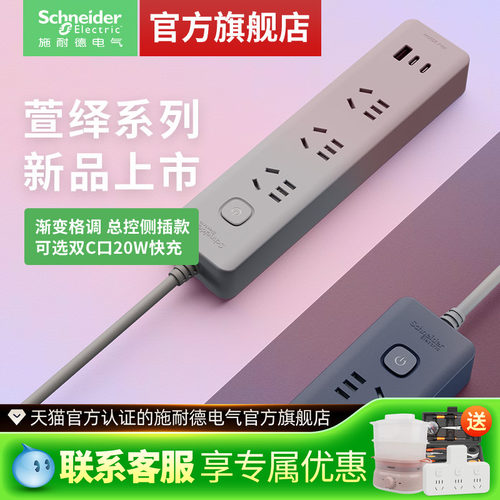 【官旗】施耐德新品彩色排插