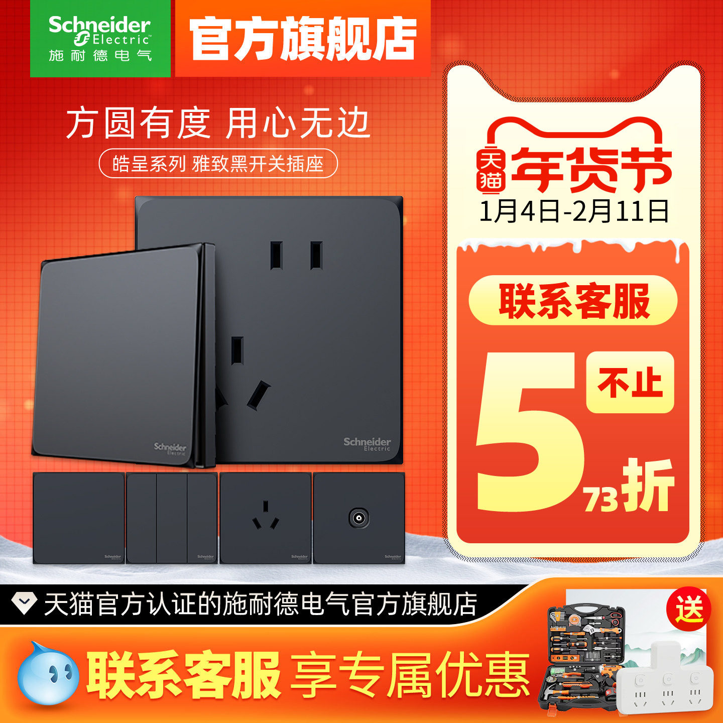 施耐德官方旗舰店官网家用开关插座面板五孔10A空调哑光皓呈黑色