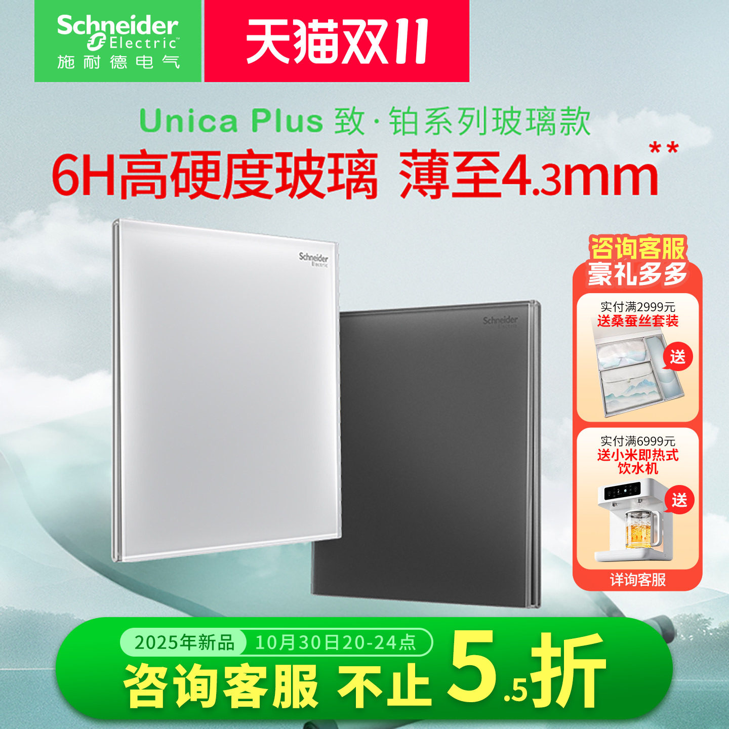 【新品】施耐德旗舰店开关插座五孔家用墙开超薄钢化玻璃面板致铂