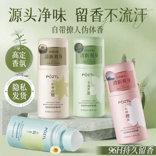 泊紫汀兰止汗走珠男女腋下止汗膏