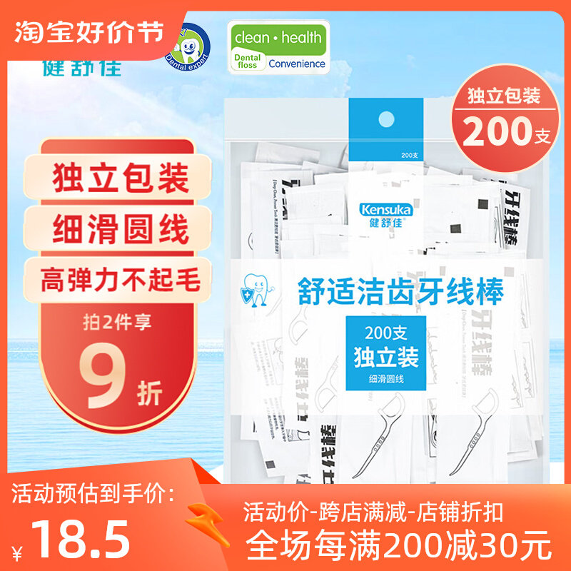健舒佳牙线超细牙线棒家庭装成人家用超细剔牙线医用牙签盒独立装怎么看?