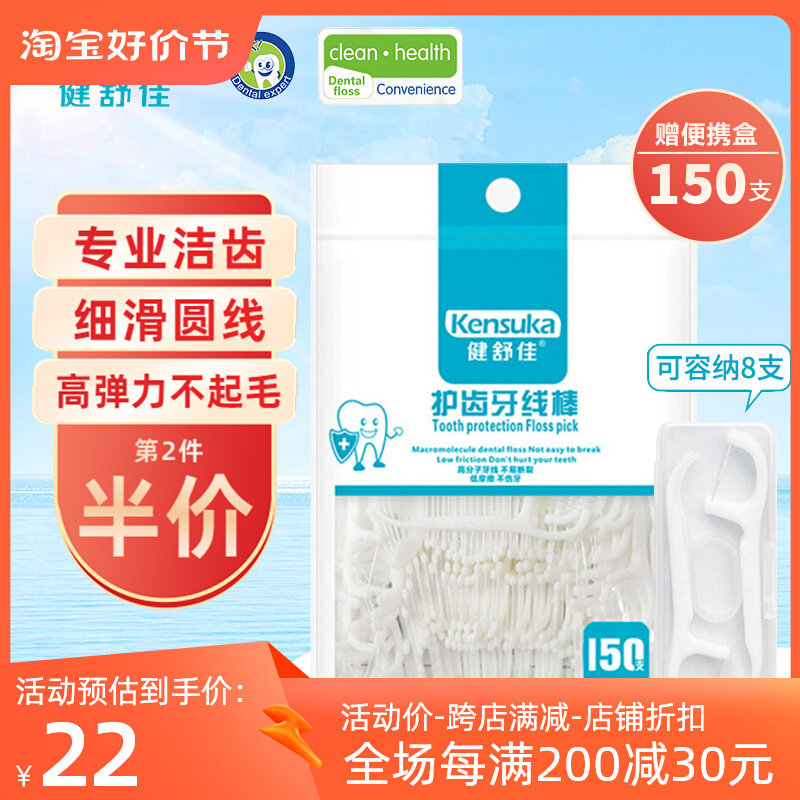 健舒佳牙线棒牙签细圆线家庭装随身牙线剔牙医用牙签袋装赠便携盒怎么看?