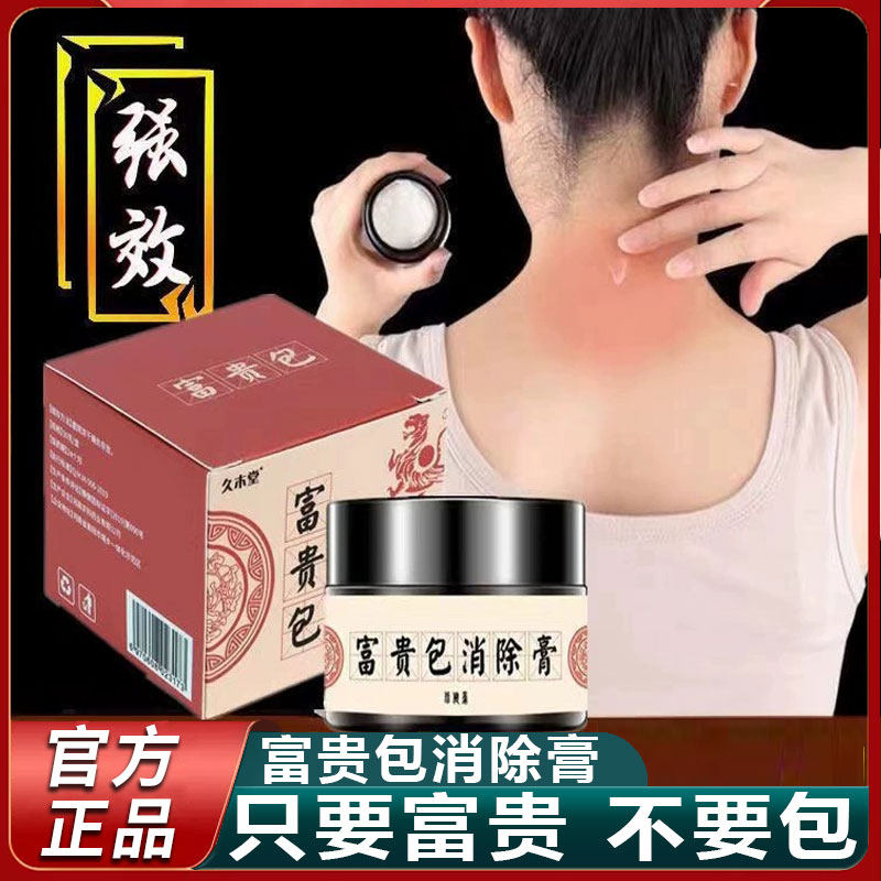 久木堂富贵包消除膏正品