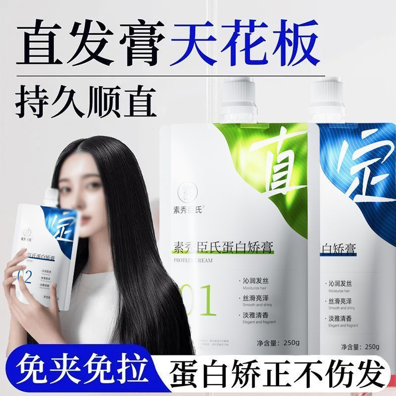 素秀臣氏蛋白矫膏直发倒膜护发
