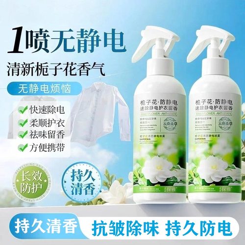 栀子花香除静电喷雾柔顺剂