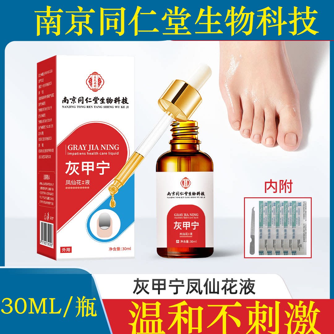 南京同仁堂生物科技灰甲宁