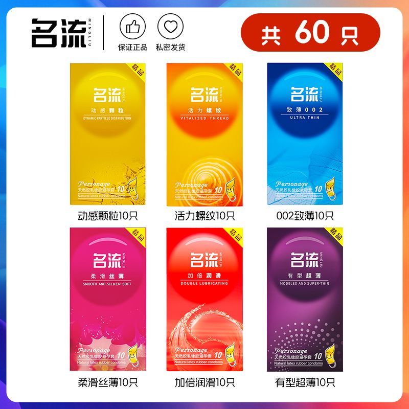 名流正品避孕套超薄倍滑大颗粒螺避孕套