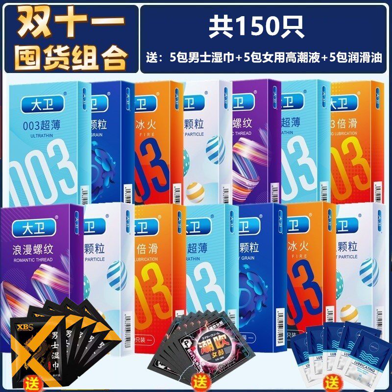 正品大卫避孕套特套装男性成人超避孕套
