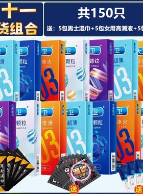 正品大卫避孕套特套装男性成人超薄颗粒安全套计生用品情趣大礼包