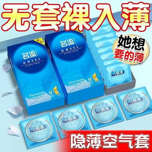 名流避孕套男用0.01超薄