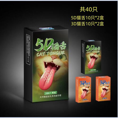 5D猫舌避孕套超薄超润滑带刺激情大颗粒阴蒂安全套套男用正品bytt