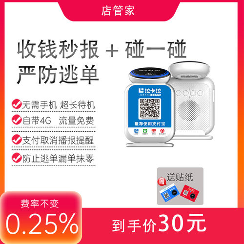 收款码收钱聚合码音响音箱播报器