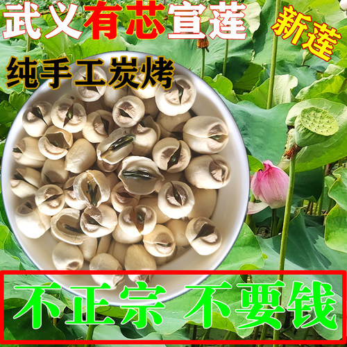 正宗武义宣莲500g芯白连子无熏硫