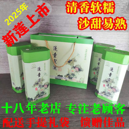 26新货 正宗武义宣平莲童宣莲无硫无芯白莲子特产免泡干货4盒礼盒