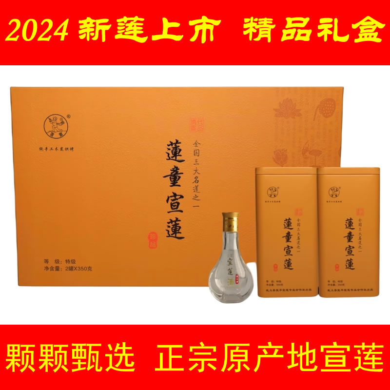 正宗武义宣莲礼盒免泡易熟软糯