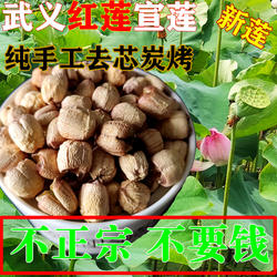 正宗武义宣莲500g手工去心芯连子易熟红莲子干货农家莲米宣平干嚼