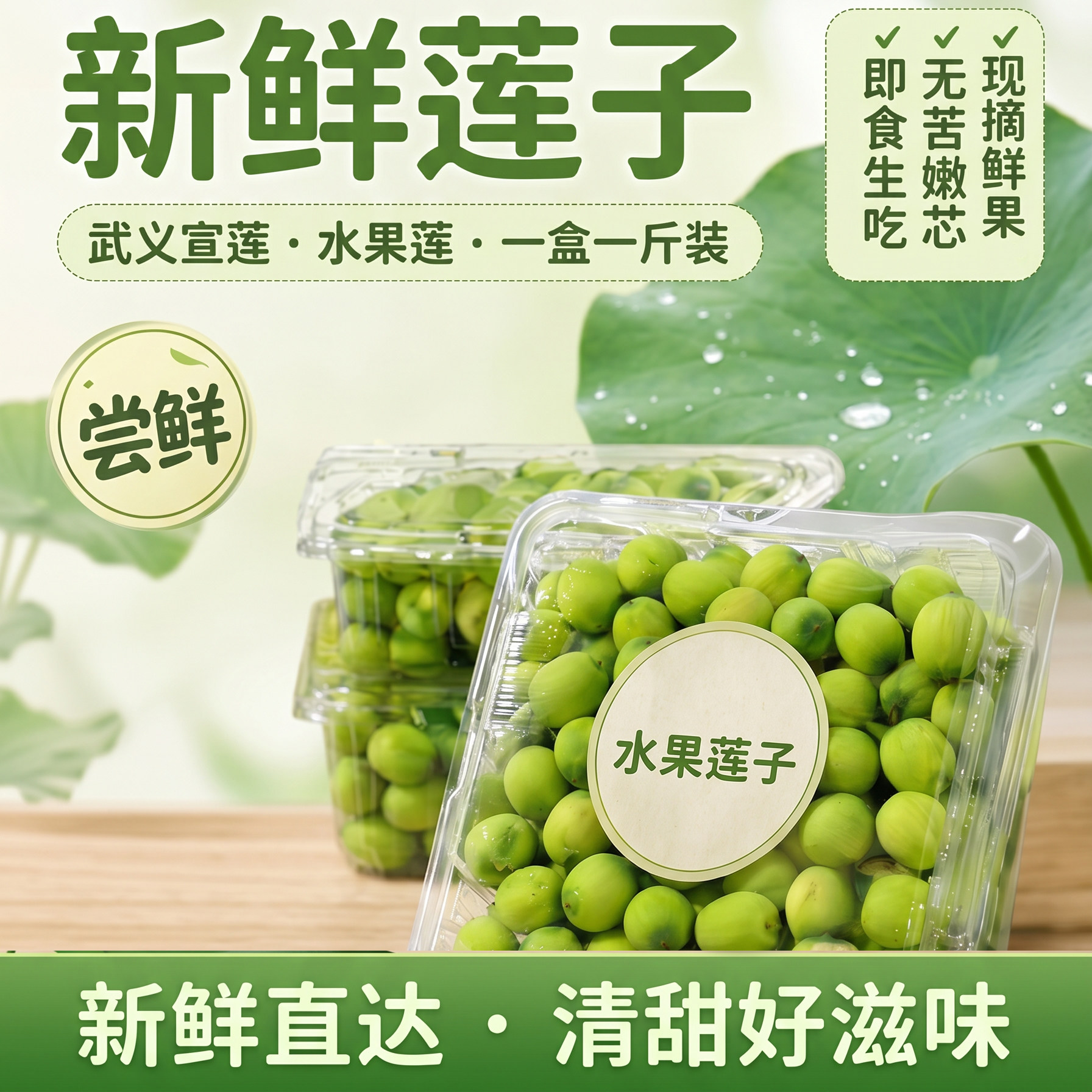 武义宣莲新鲜莲子莲蓬水果甜脆嫩