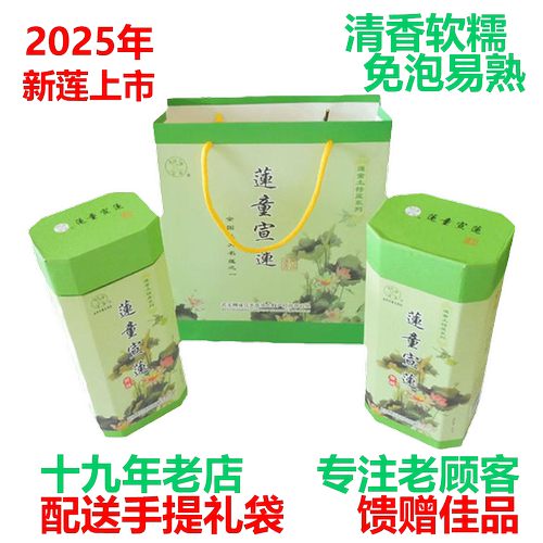 25新莲正宗武义宣莲莲子无硫熏