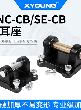 DNC32-CB双悬耳底座F-JSI63-CB双耳底座SE50-CB欧标标准气缸附件