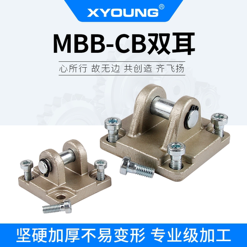 心扬XYOUNG双耳底座MB-D05